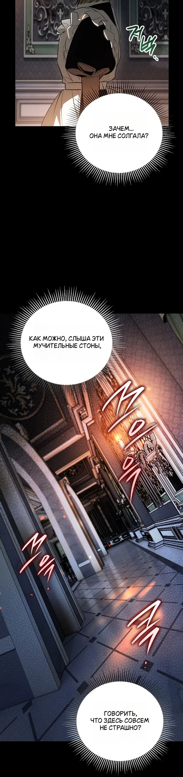 Страница 42 главы 12 манги Моё перерождение стало историей о призраках / My Possession Became a Ghost Story