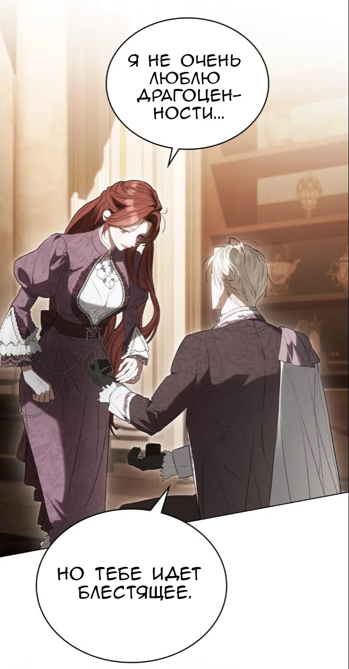 Страница 42 главы 68 манги Одалиска / Odalisque