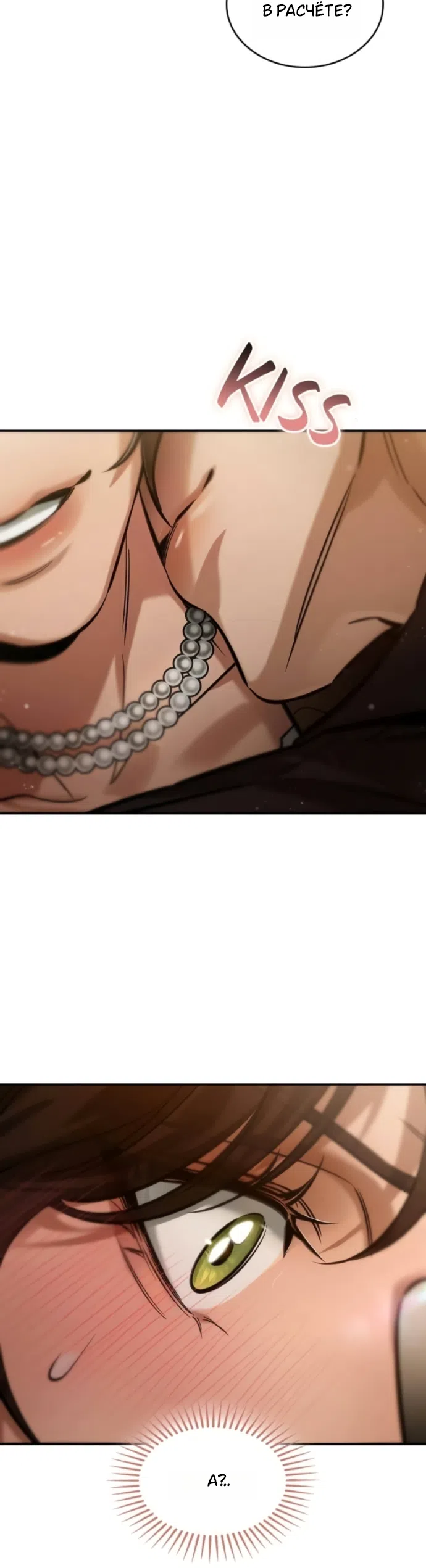 Страница 42 главы 8 манги Узы, что связывают нас / Ties That Bind Us