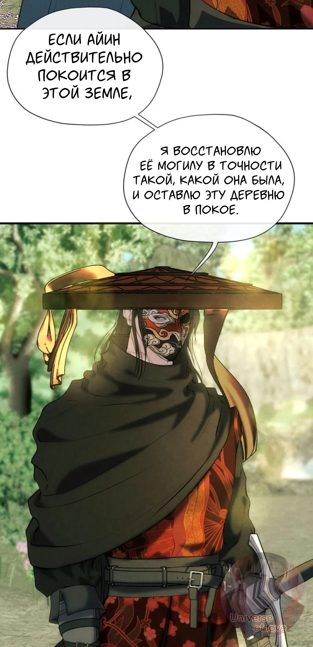 Страница 42 главы 19 манги Под опавшим цветком / Beneath the Fallen Bloom