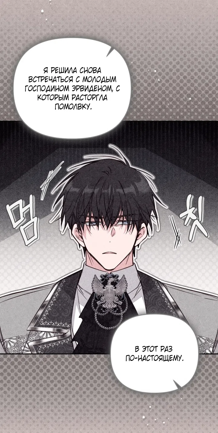 Страница 42 главы 105 манги Здесь нет места фальшивкам / Philomel the Fake