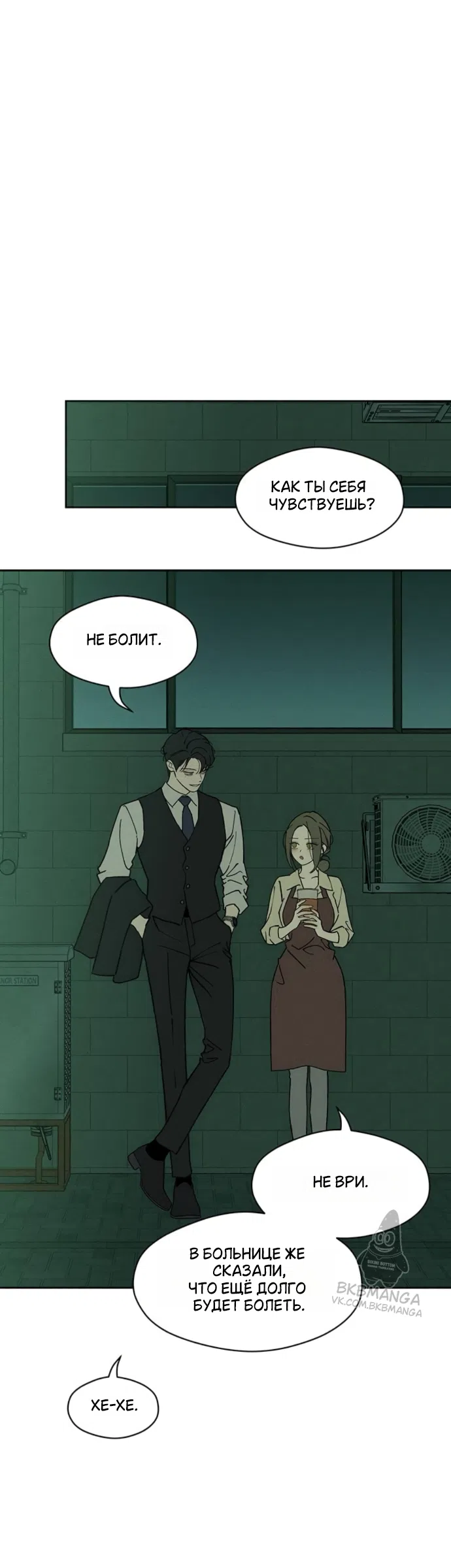 Страница 42 главы 94 манги Слёзы на увядших цветах / Tears on a Withered Flower