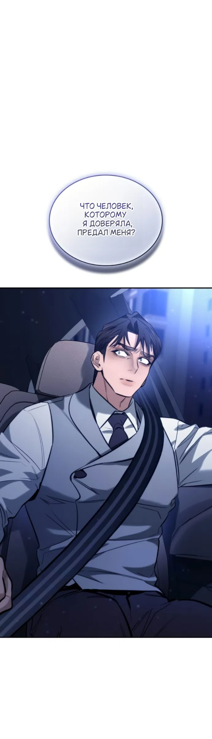 Страница 42 главы 10 манги Узы, что связывают нас / Ties That Bind Us