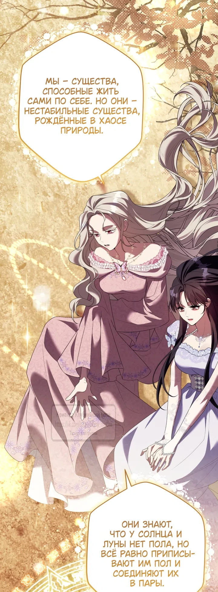 Страница 42 главы 54 манги На краю скрытой зелени / At the End of the Hidden Greenery