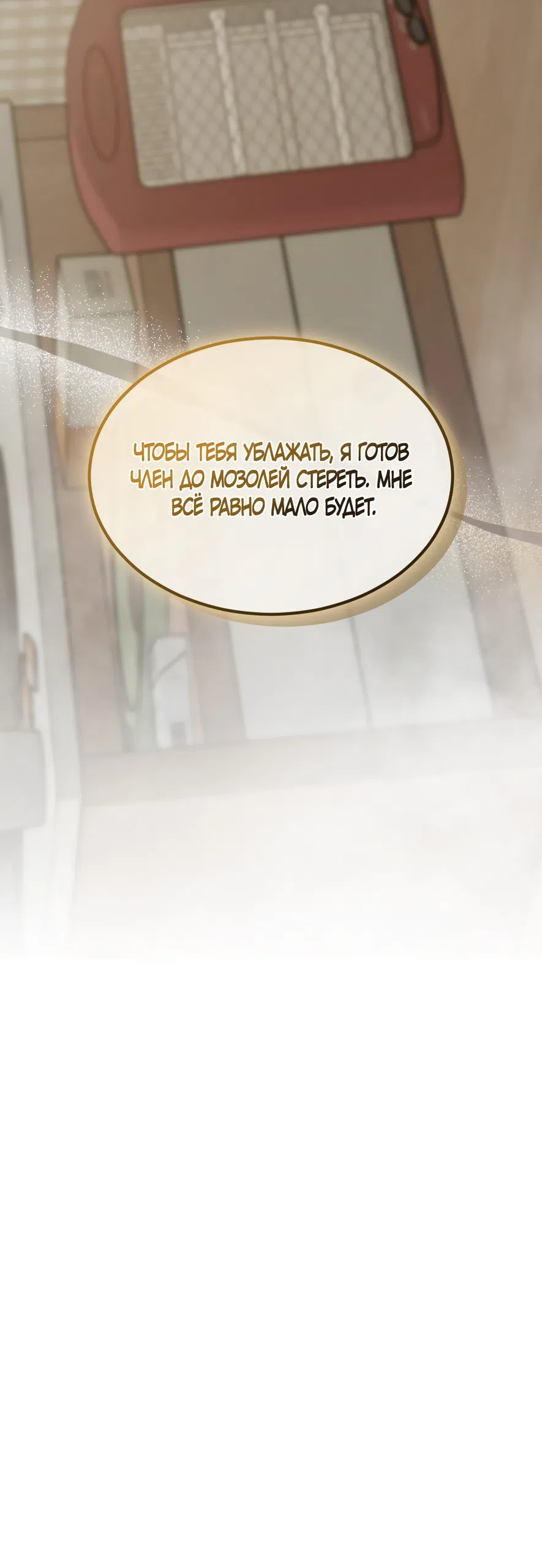 Страница 42 главы 28 манги Мусор? Мусор! / Love Junkie