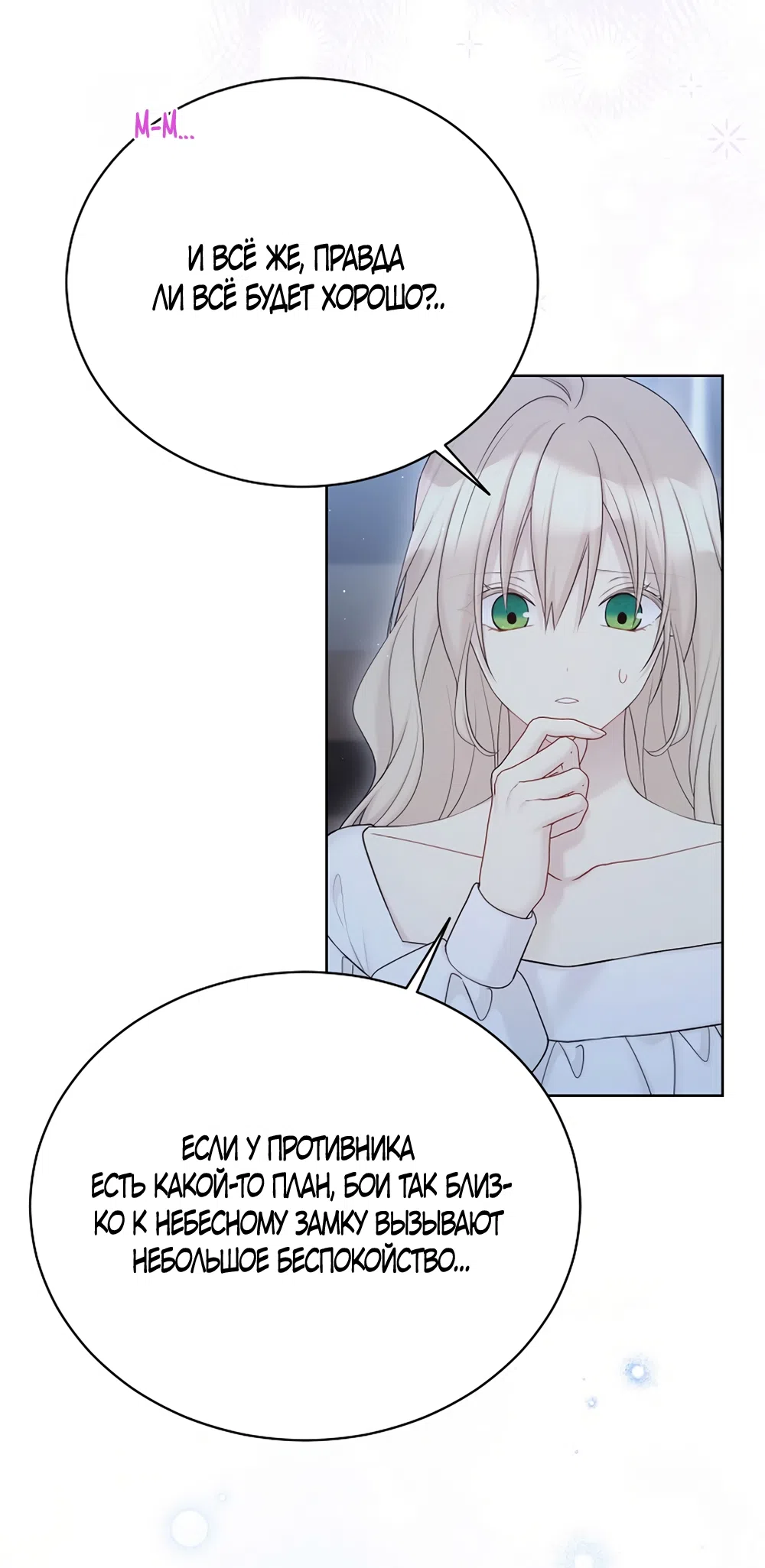 Страница 42 главы 136 манги Изумрудная корона жизни / Emerald Crown of Life