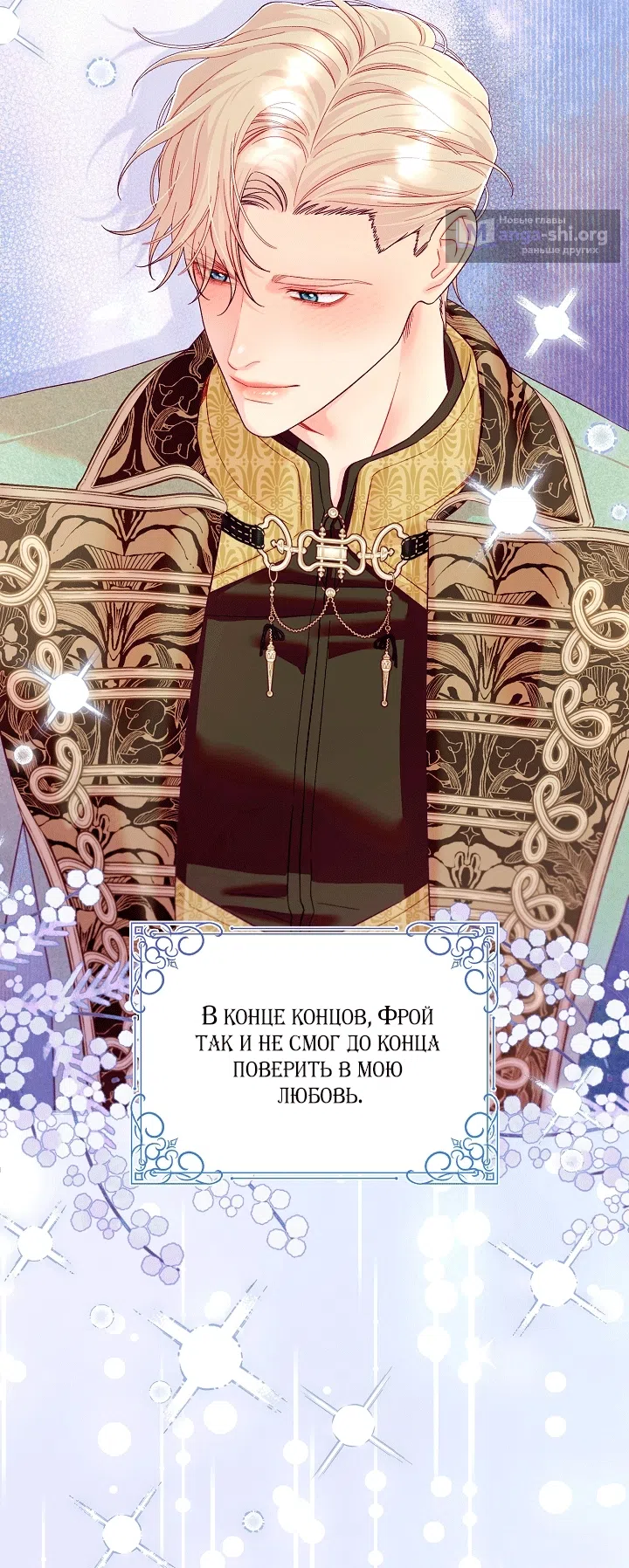 Страница 42 главы 23 манги Клетка коллекционера / Collector's Cage