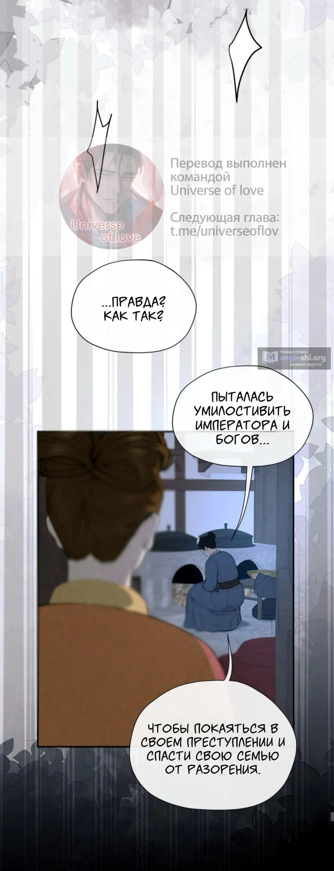 Страница 42 главы 12 манги Под опавшим цветком / Beneath the Fallen Bloom