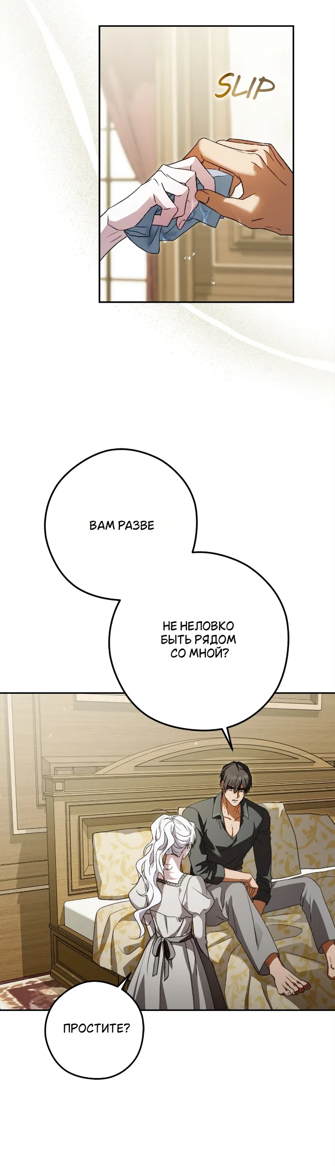Страница 42 главы 4 манги Герцогиня живёт лишь сегодняшним днём / The Duchess Lives Only for This Day