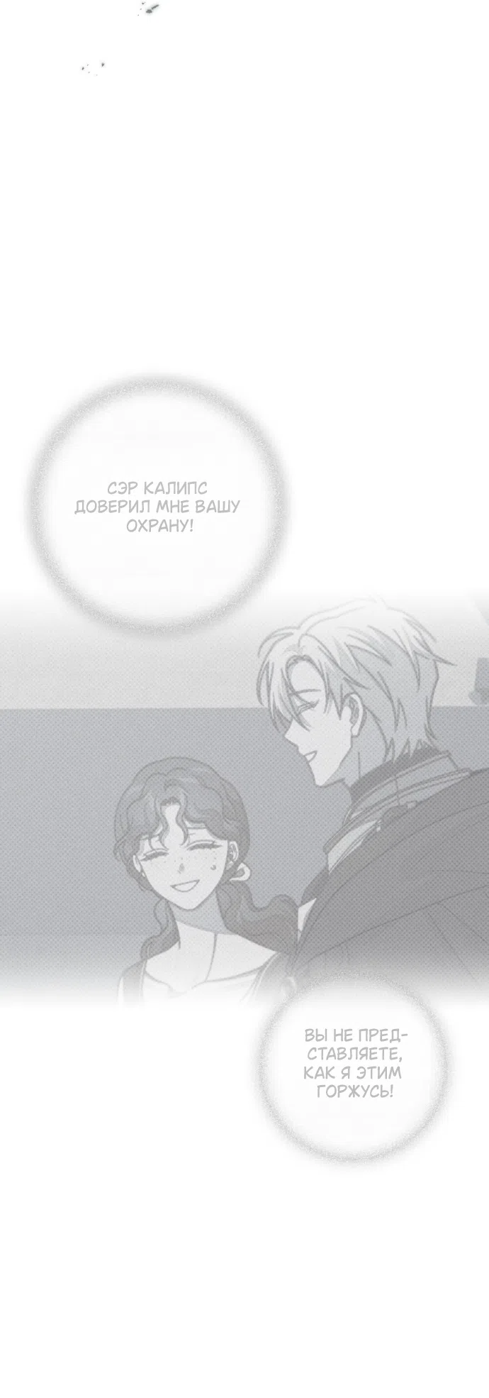 Страница 42 главы 140 манги Под дубом / Under the Oak Tree