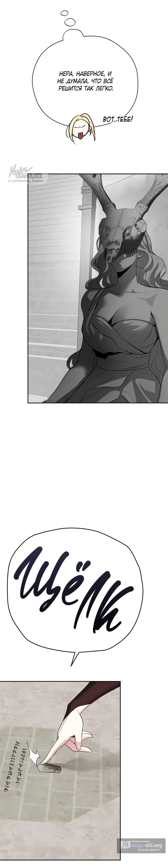 Страница 42 главы 28 манги Ещё не ночь / From Day Until Night