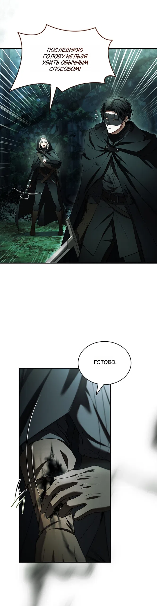 Страница 42 главы 28 манги Я лишу тебя короны / The Crown I Will Seize