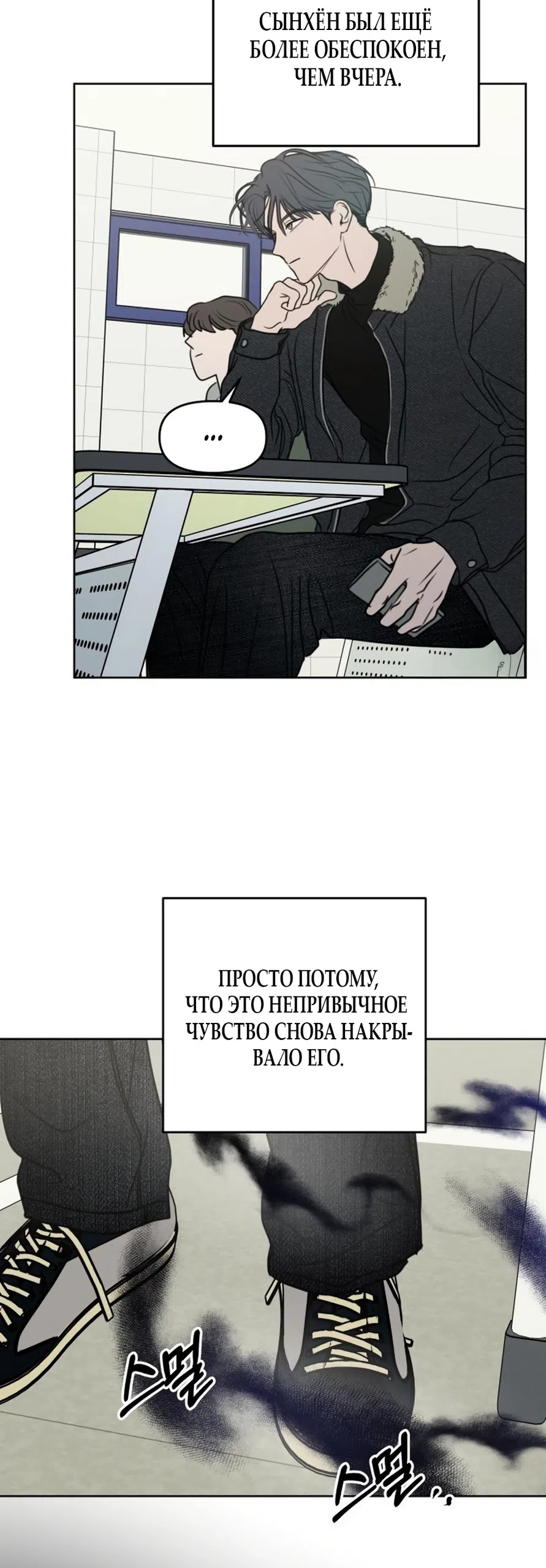 Страница 42 главы 39 манги Хочу верить, даже если это ложь / I Want to Be Fooled