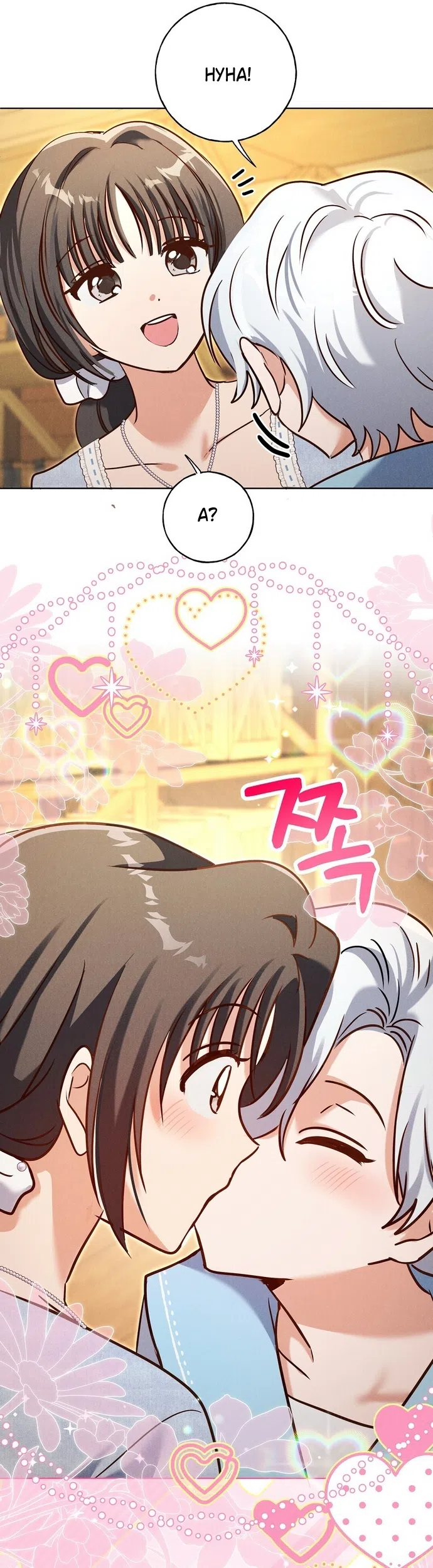 Страница 42 главы 36 манги Я поймала главного героя на необитаемом острове / I Caught the Male Lead in a Deserted Island