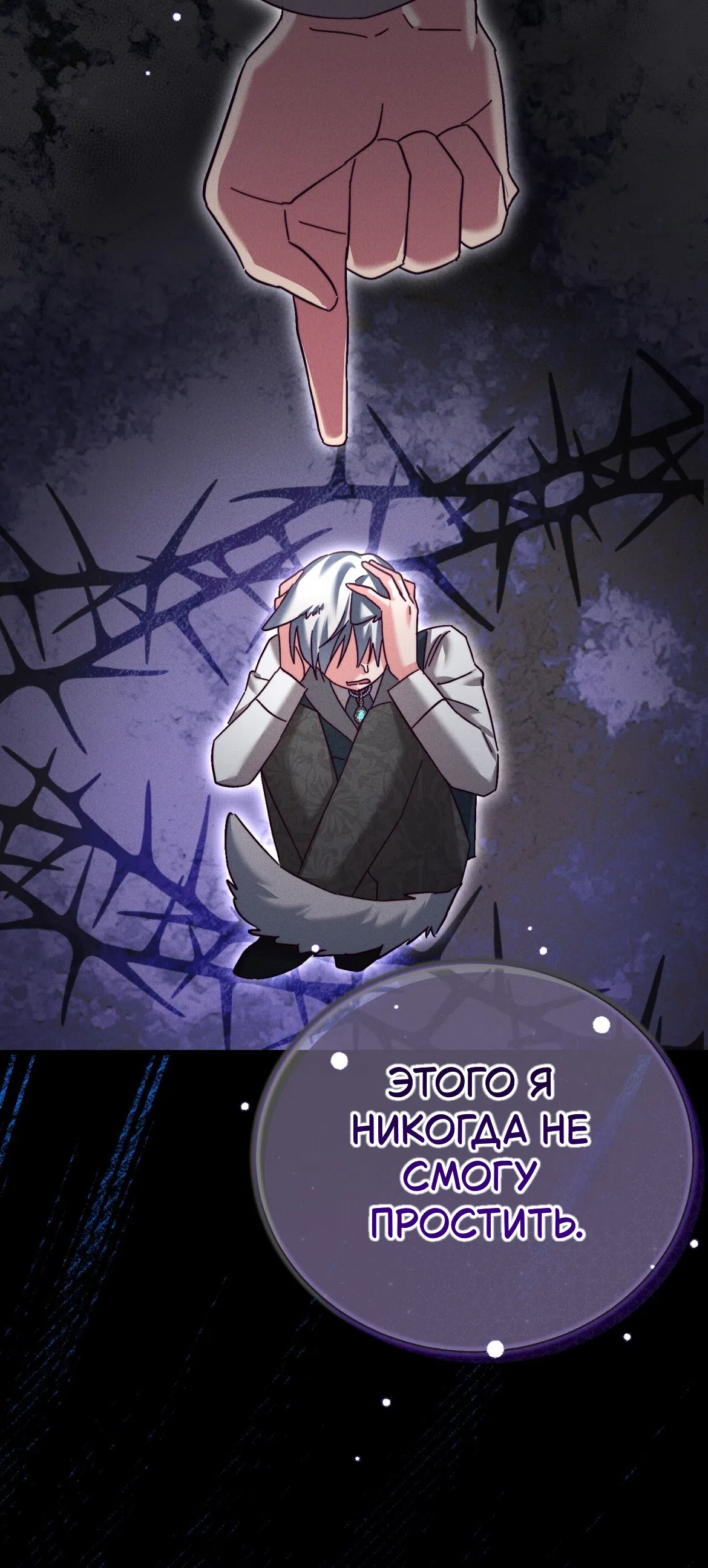 Страница 42 главы 37 манги Тайна герцога-волка / Secret of the Wolf Duke