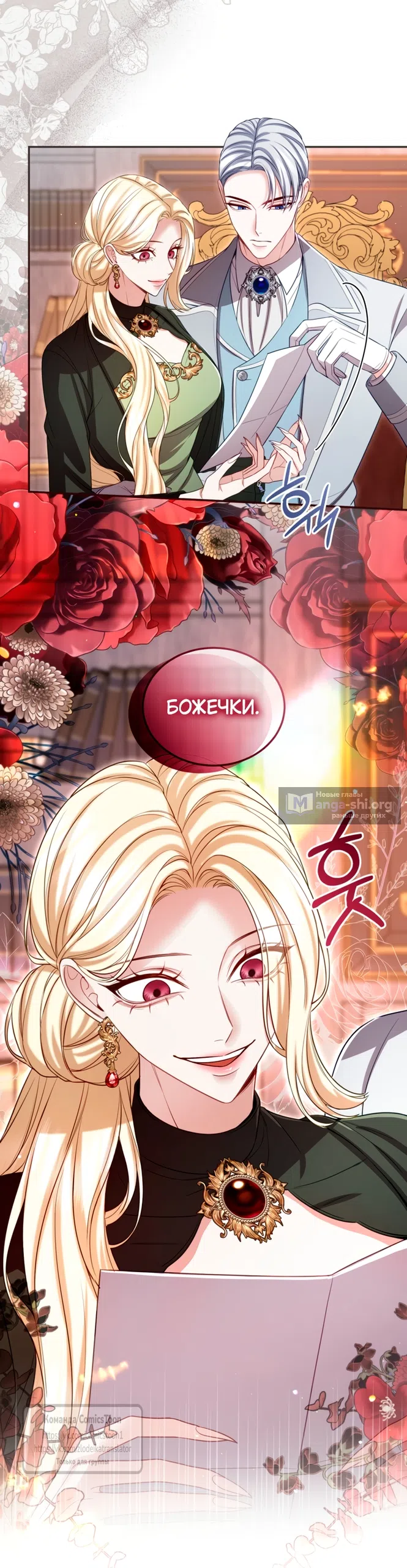 Страница 42 главы 174 манги Я паду вместе с императором / I Will Fall With the Emperor