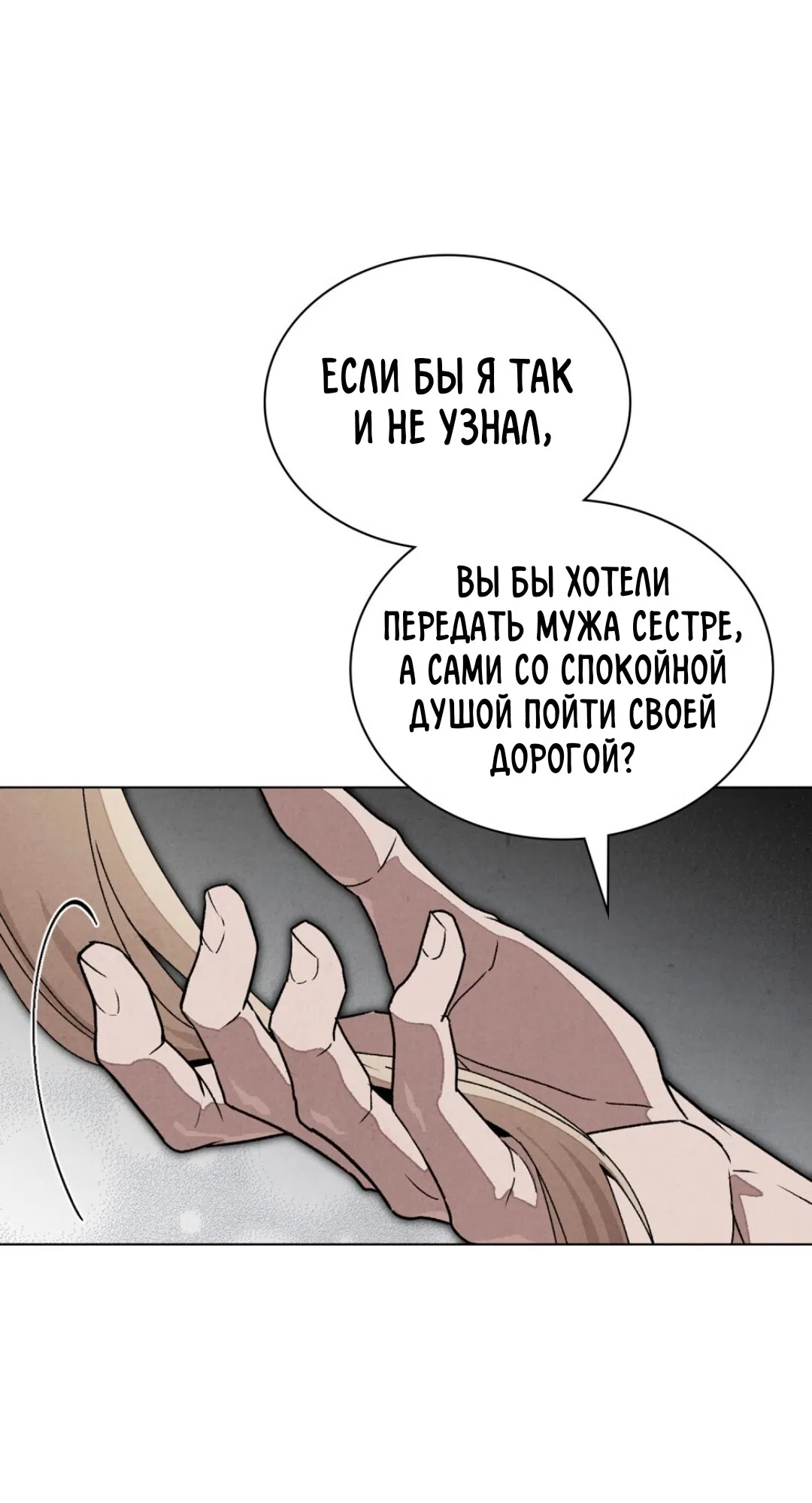 Страница 42 главы 18 манги Ночь обмана / A Night That Deceives You