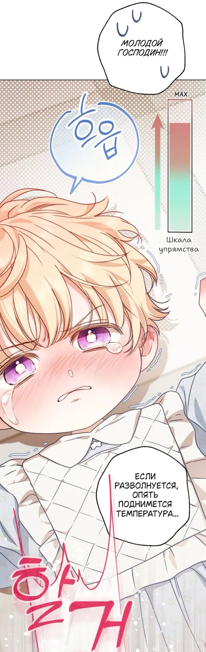 Страница 42 главы 80 манги Тайная служанка графа / The Count's secret maid