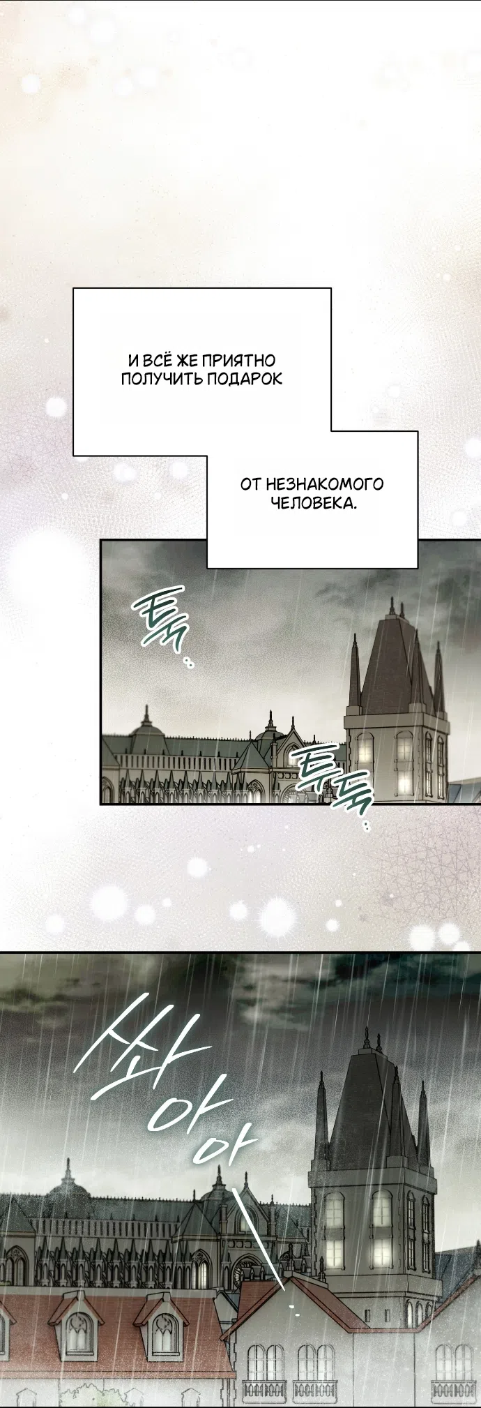 Страница 42 главы 21 манги Моё перерождение стало историей о призраках / My Possession Became a Ghost Story