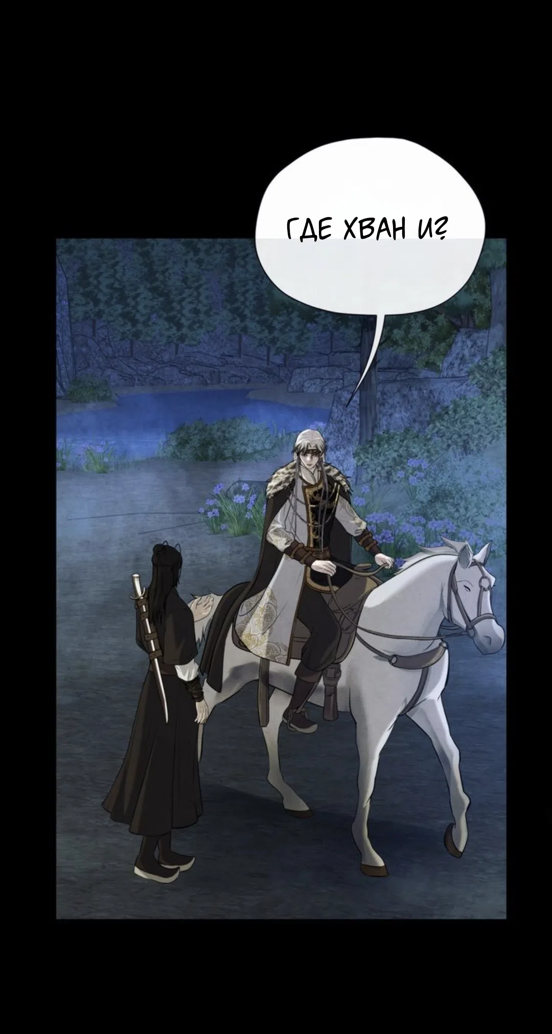 Страница 42 главы 10 манги Под опавшим цветком / Beneath the Fallen Bloom