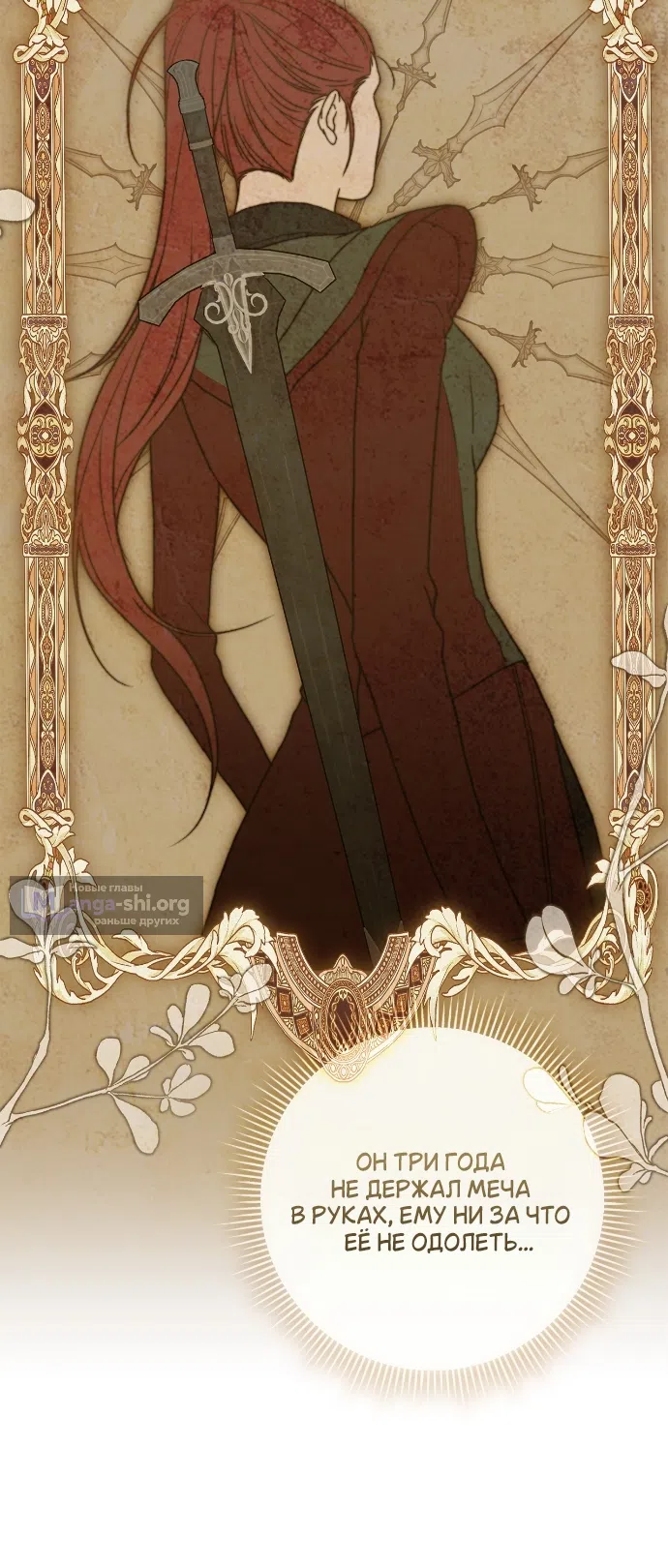 Страница 42 главы 10 манги Герцогиня живёт лишь сегодняшним днём / The Duchess Lives Only for This Day