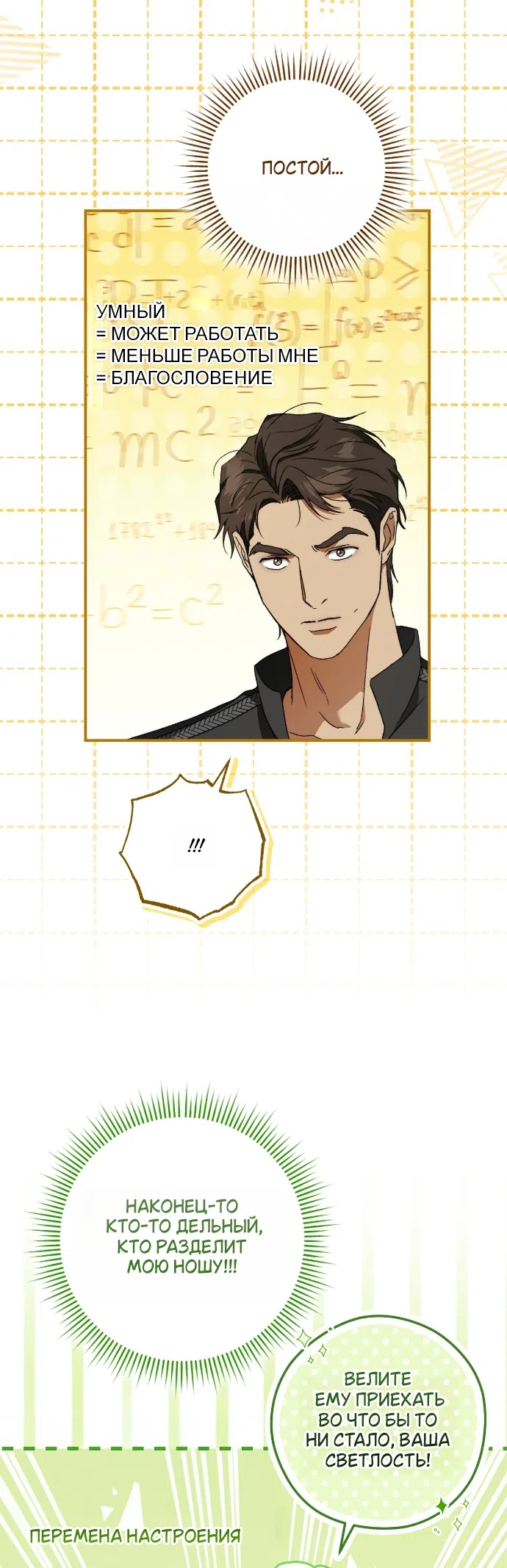 Страница 42 главы 9 манги Герцогиня живёт лишь сегодняшним днём / The Duchess Lives Only for This Day