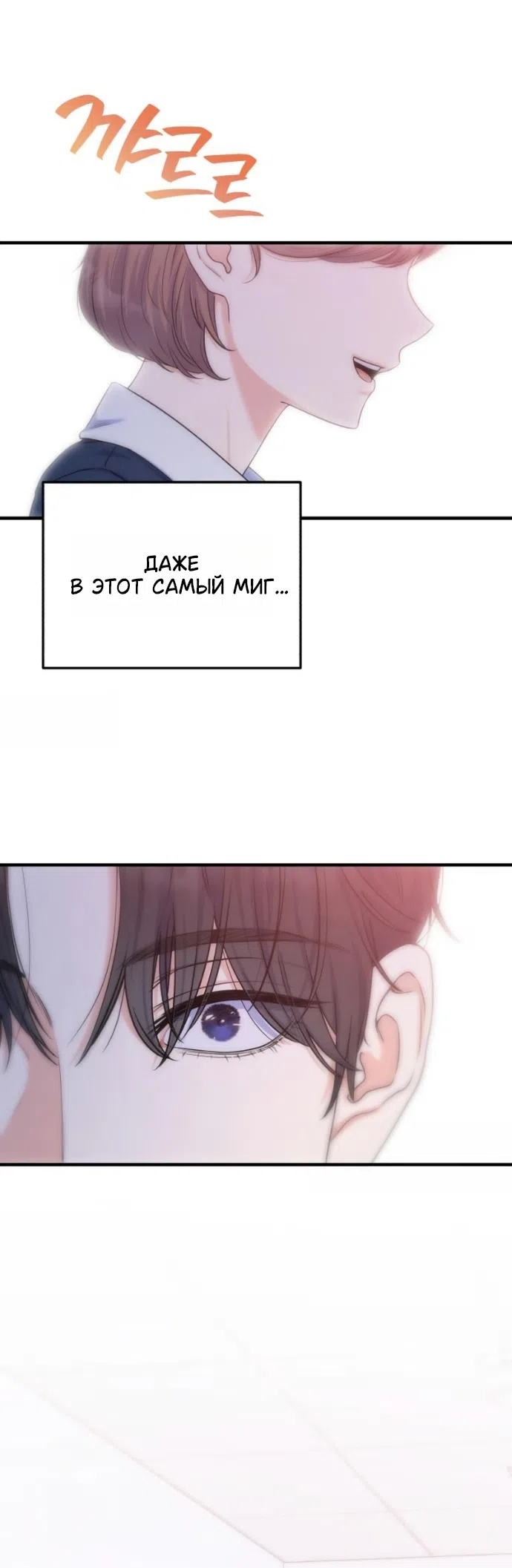 Страница 42 главы 25 манги Ради твоего совершенного конца / For Your Perfect Ending