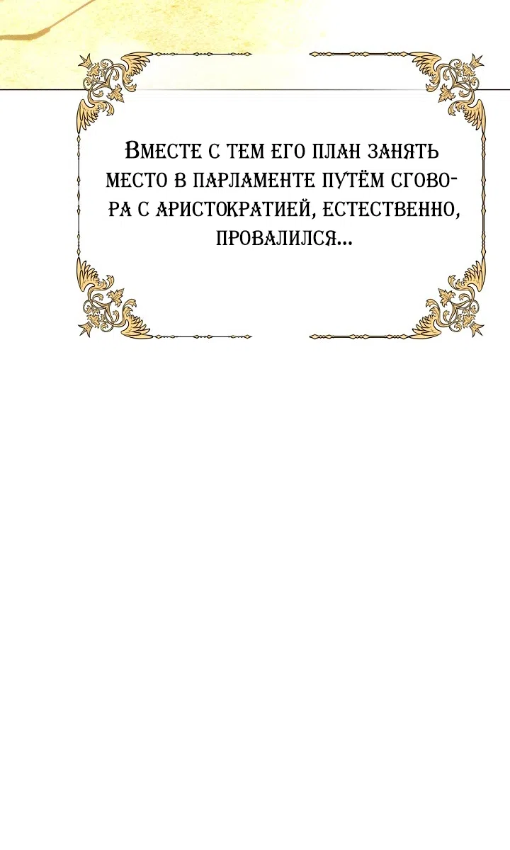 Страница 42 главы 197 манги Злодей узнал моё истинное лицо / Caught by the Villain