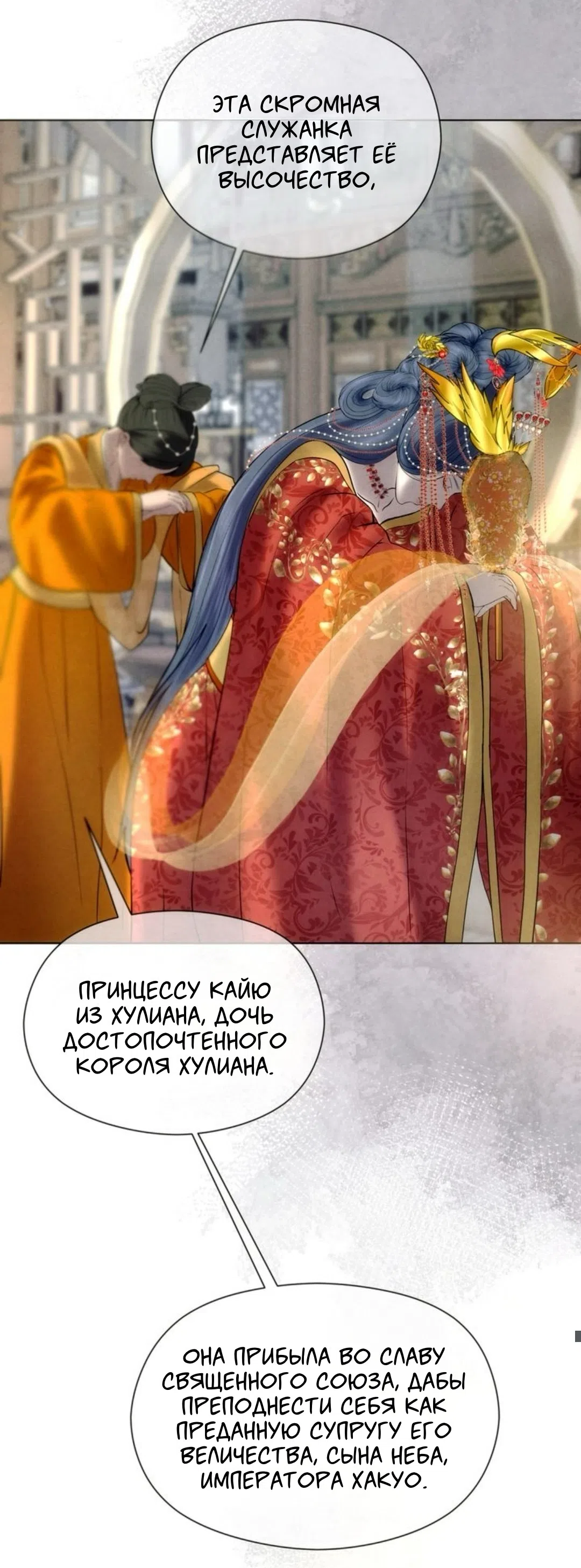 Страница 42 главы 1 манги Под опавшим цветком / Beneath the Fallen Bloom