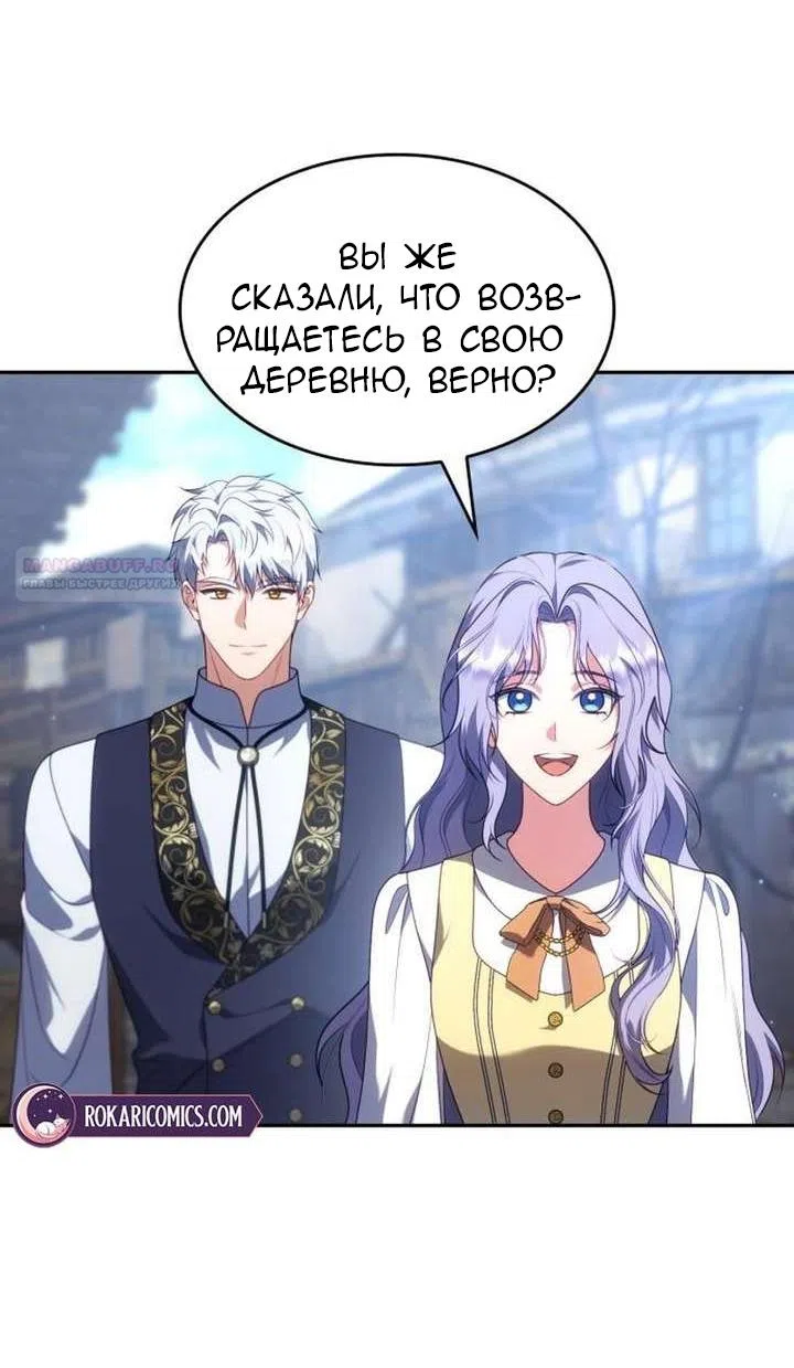 Страница 42 главы 44 манги Говоря словами особого брачного контракта / In a Special Contract's Name