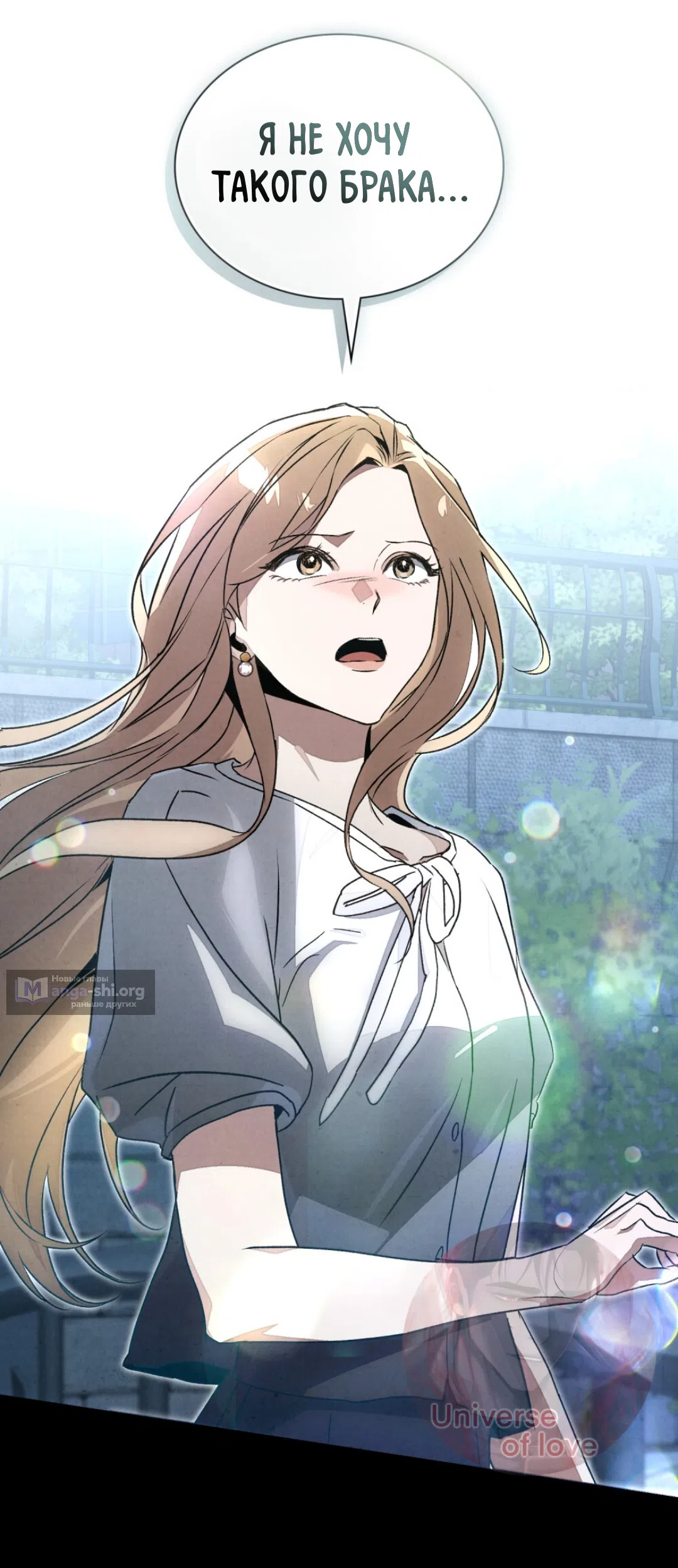 Страница 42 главы 23 манги Ночь обмана / A Night That Deceives You