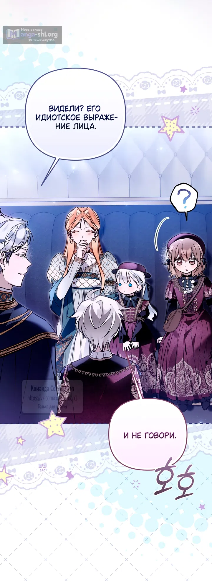Страница 42 главы 46 манги После того как я завоевала особую любовь младшей дочери герцога, все привязываются ко мне