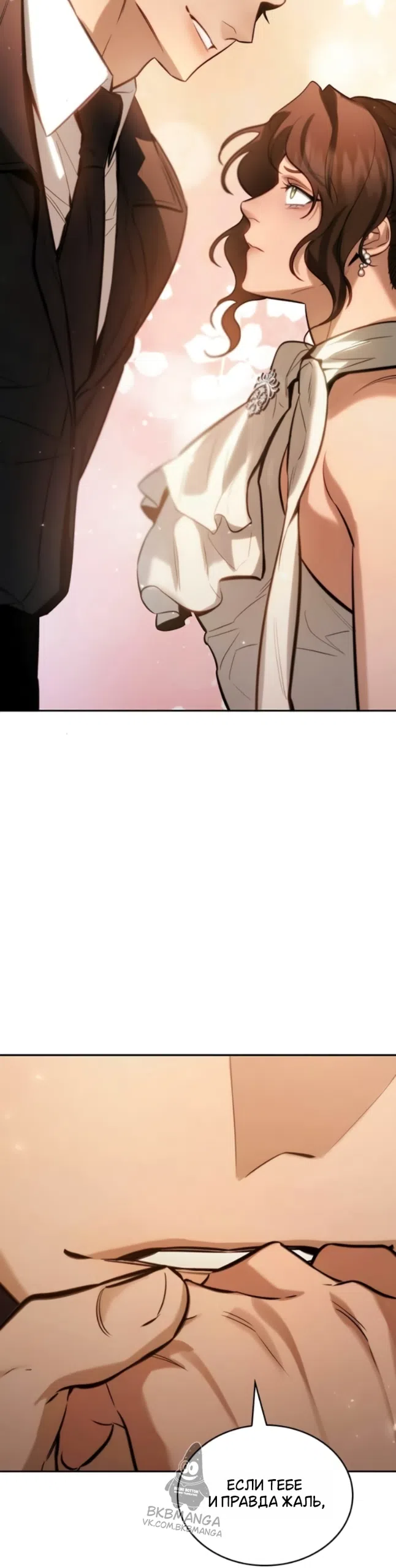 Страница 42 главы 6 манги Узы, что связывают нас / Ties That Bind Us