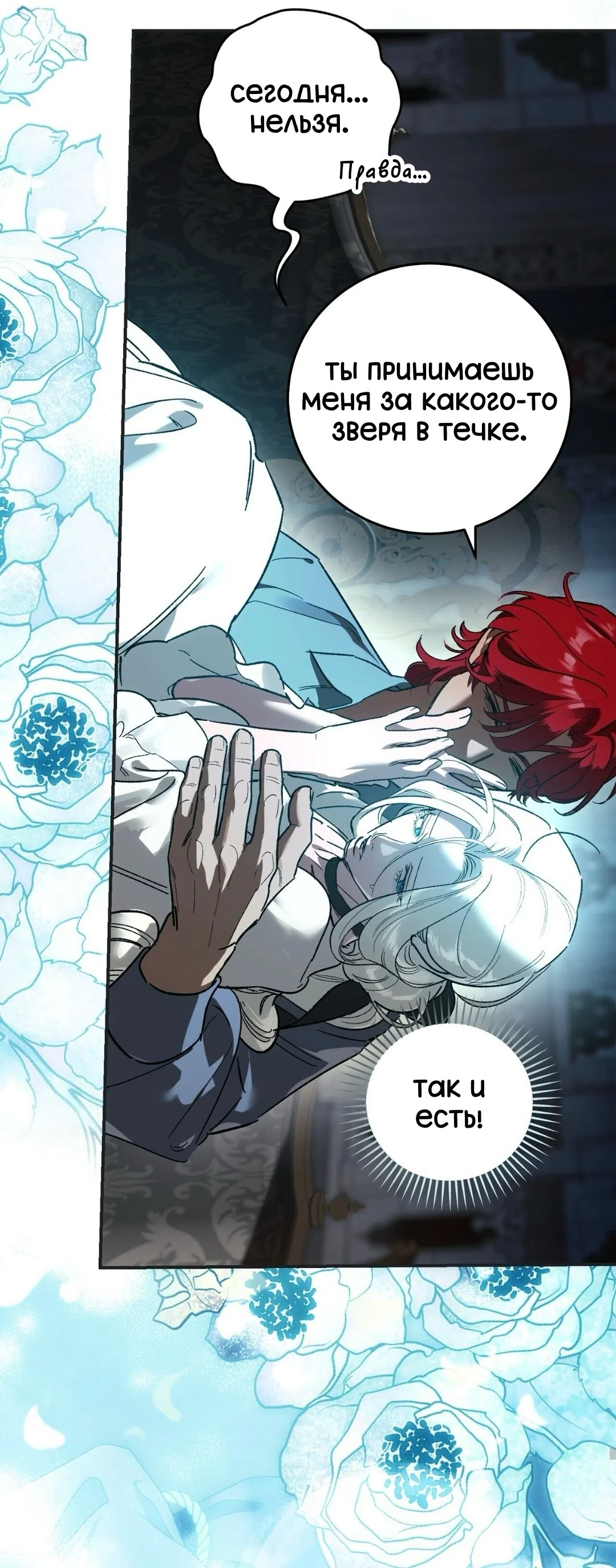 Страница 42 главы 25 манги Для тебя, моя погибель / To You Who Will Destroy Me