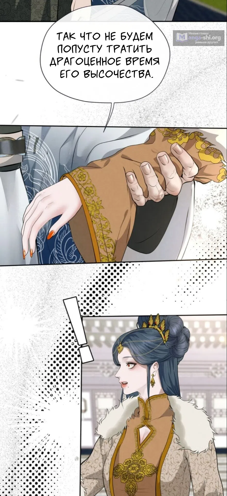 Страница 42 главы 6 манги Под опавшим цветком / Beneath the Fallen Bloom