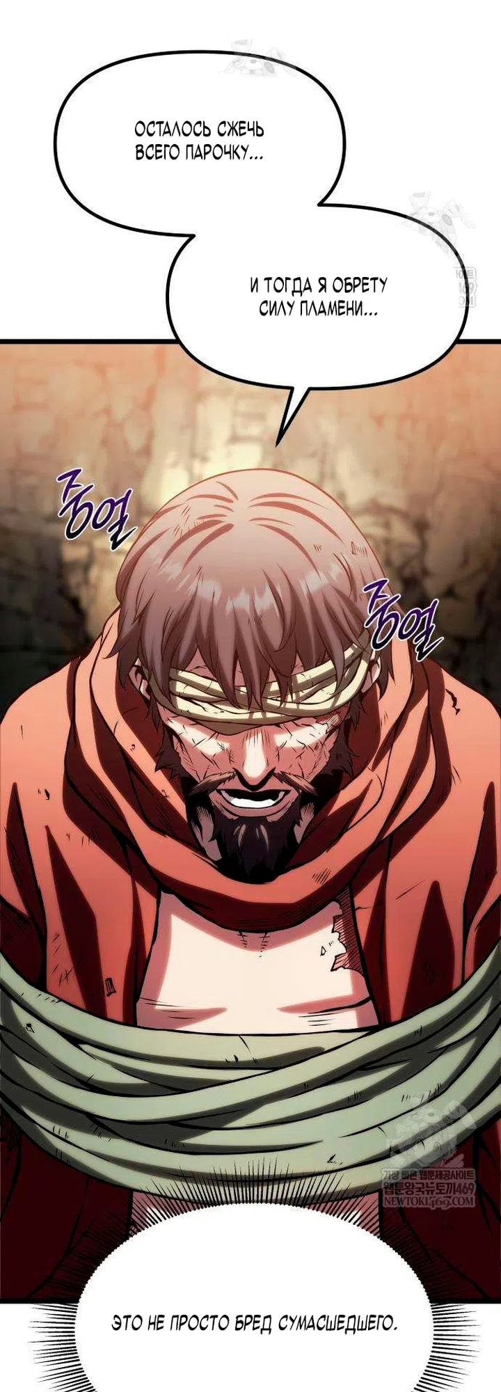 Страница 142 главы 16 манги Пастух-архимаг / The Shepherd Wizard