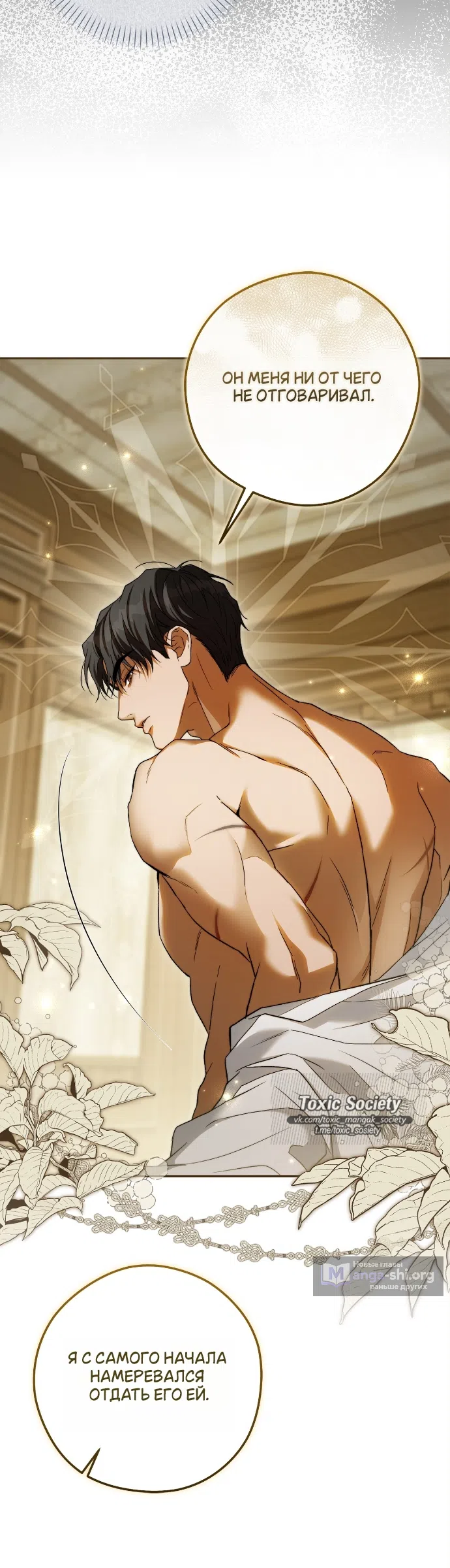 Страница 42 главы 5 манги Герцогиня живёт лишь сегодняшним днём / The Duchess Lives Only for This Day