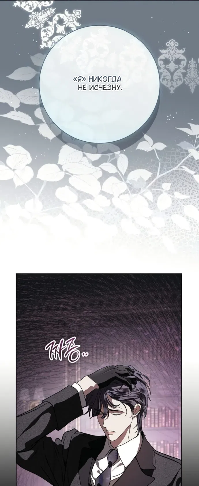 Страница 42 главы 104 манги Любовнице моего мужа / To My Husband's Mistress