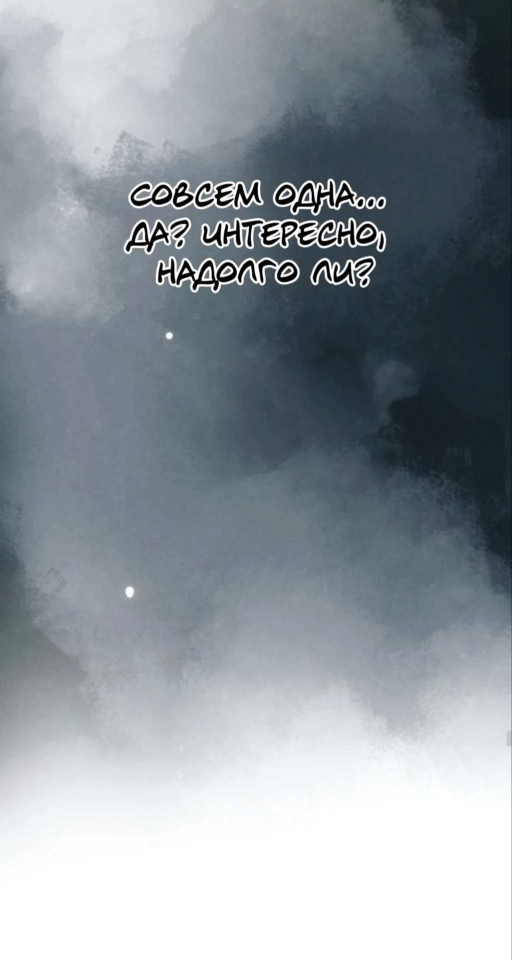 Страница 42 главы 14 манги Под опавшим цветком / Beneath the Fallen Bloom