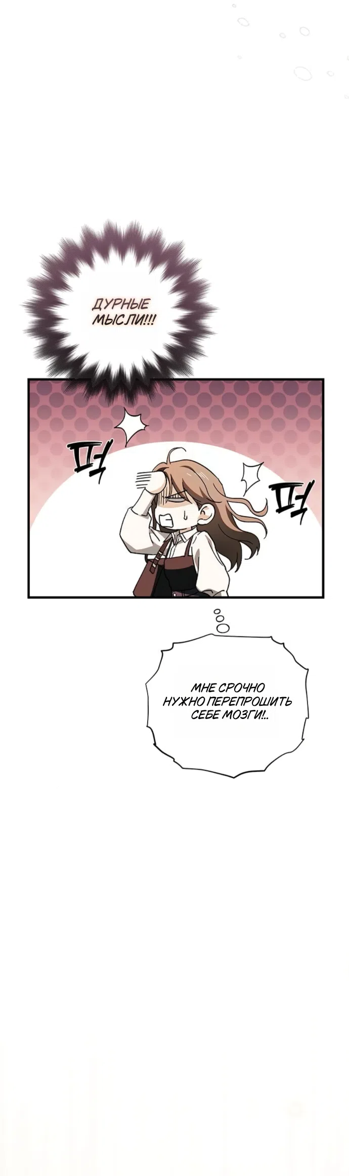 Страница 42 главы 11 манги Будь плохим мальчиком! / Become a Bad Man!