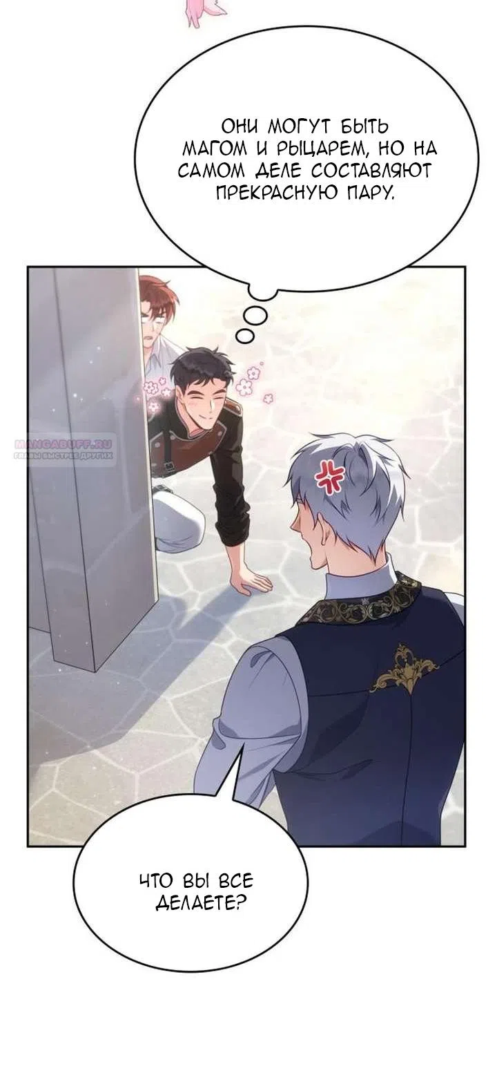 Страница 41 главы 45 манги Говоря словами особого брачного контракта / In a Special Contract's Name