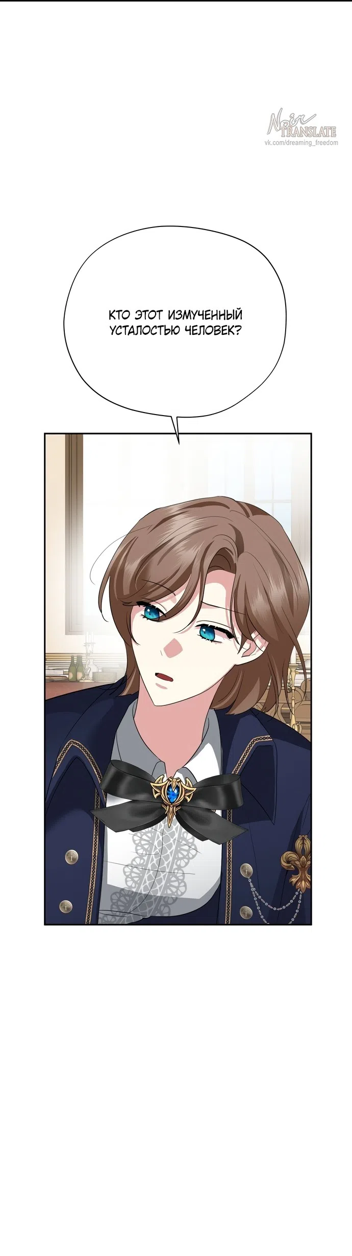 Страница 42 главы 36 манги Ещё не ночь / From Day Until Night