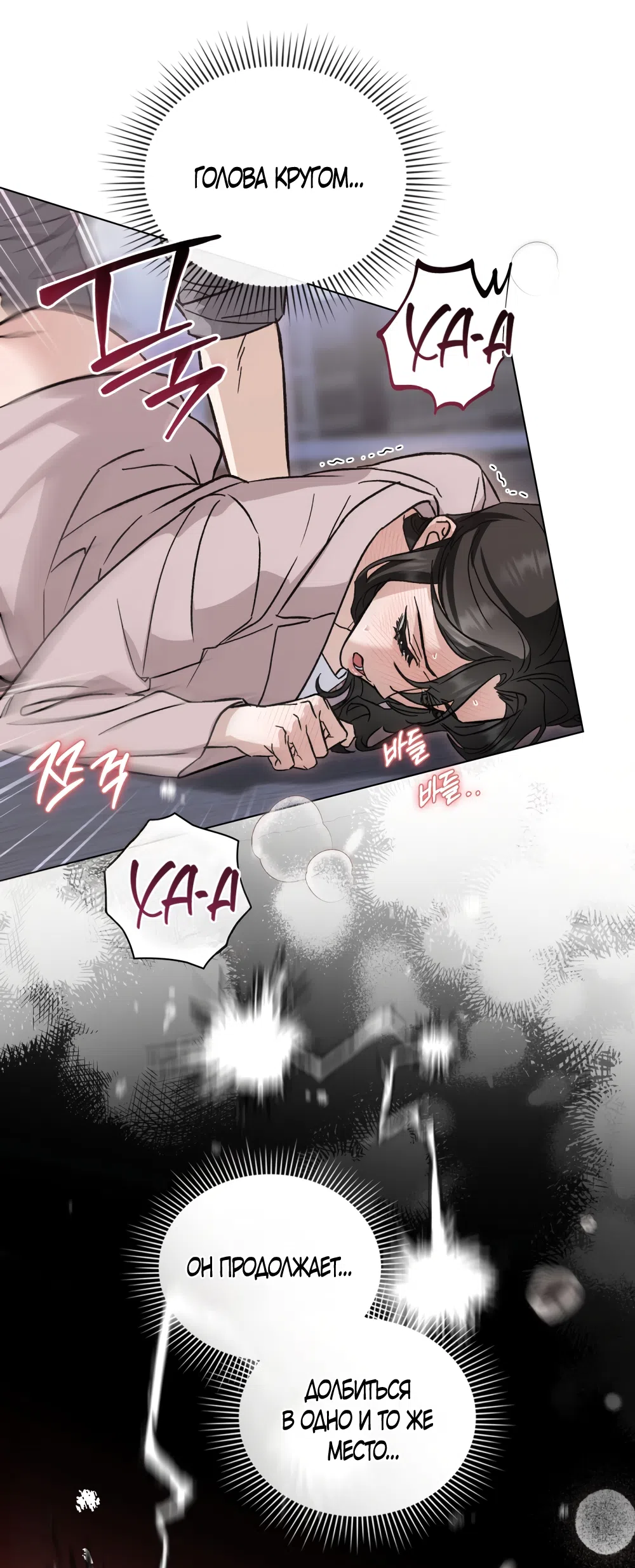 Страница 42 главы 98 манги Бурная ночь / Stormy Night