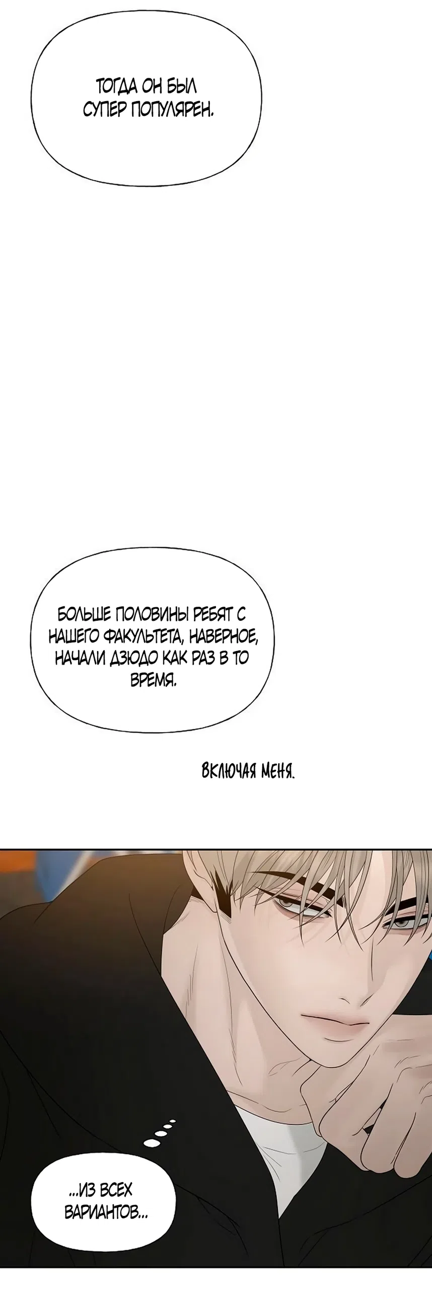 Страница 42 главы 38 манги Ласковый нарушитель / The Kind Intruder