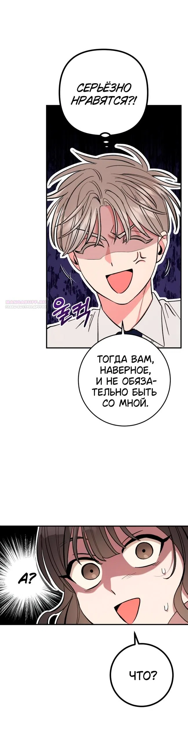 Страница 41 главы 18 манги Встречайся, не то умрешь / If You Can't Date, You Die!