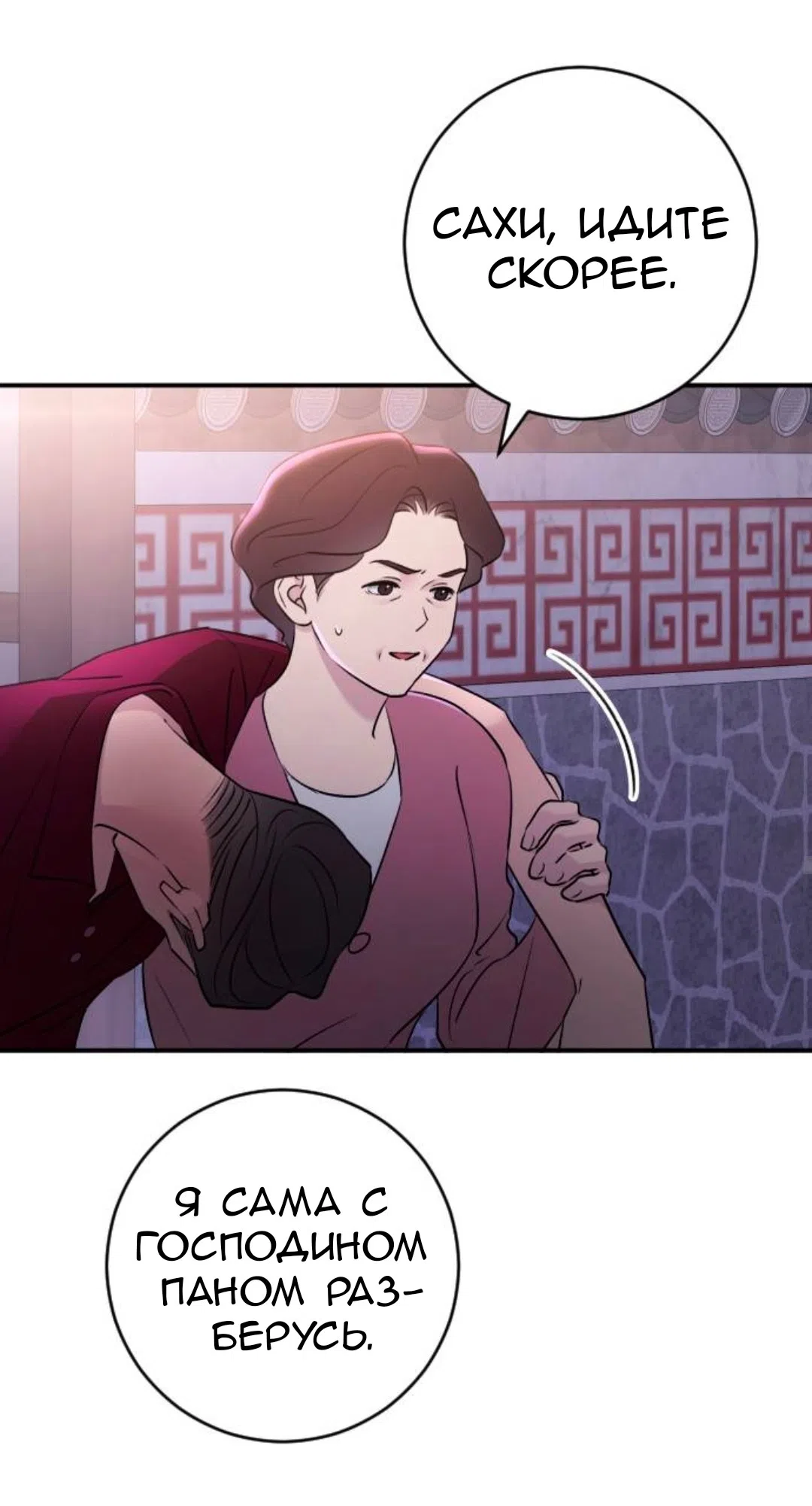Страница 42 главы 75 манги Собачий лай / Dog Act