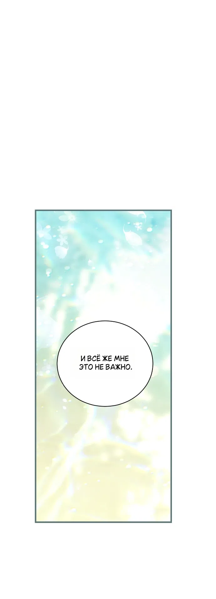 Страница 42 главы 9 манги Моё перерождение стало историей о призраках / My Possession Became a Ghost Story