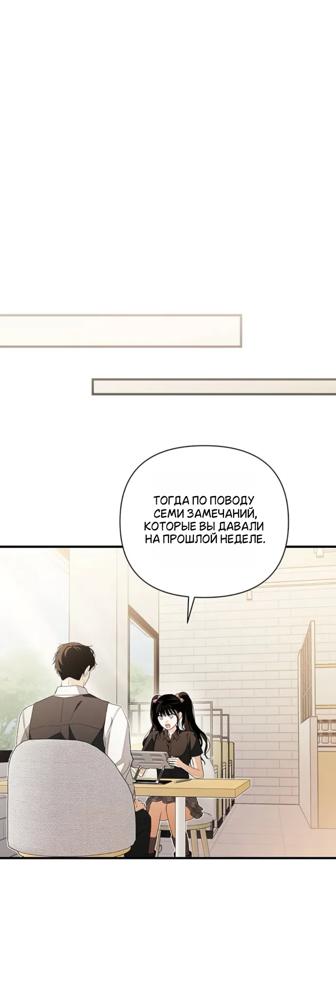 Страница 42 главы 10 манги Будь плохим мальчиком! / Become a Bad Man!