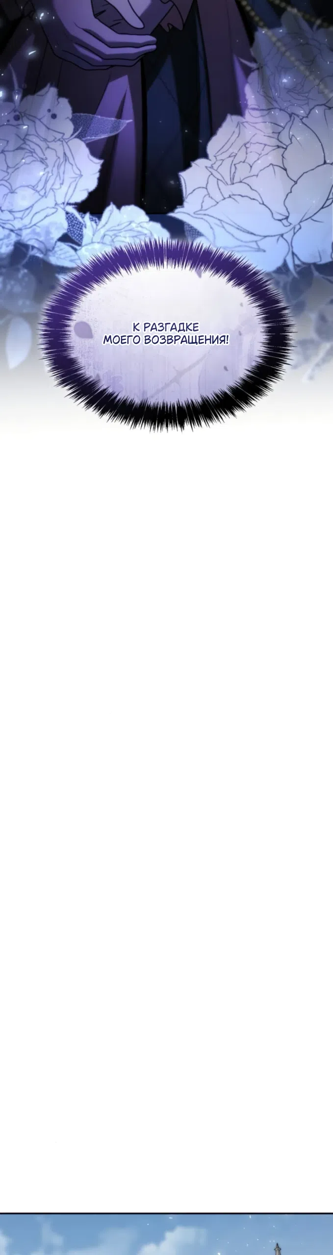 Страница 42 главы 192 манги Сестра, в этой жизни я королева / I'm the Queen in This Life