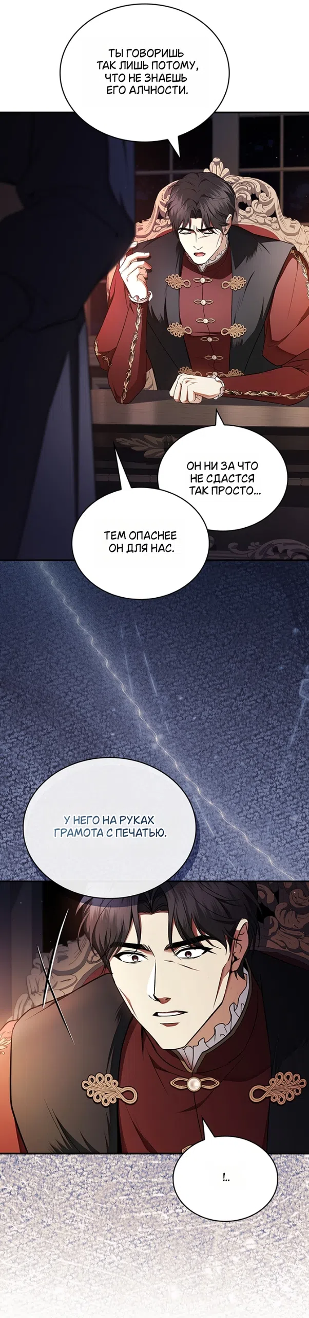 Страница 42 главы 27 манги Я лишу тебя короны / The Crown I Will Seize